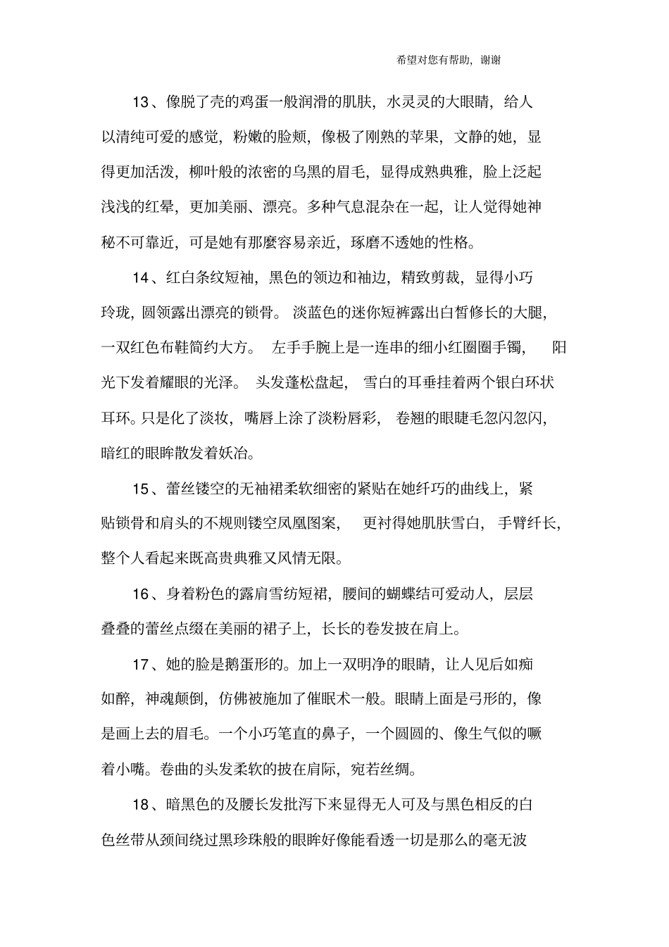 对现代美女的描写_第3页