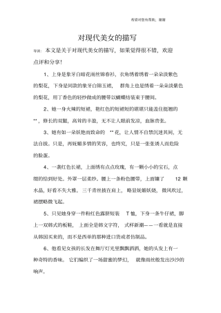 对现代美女的描写