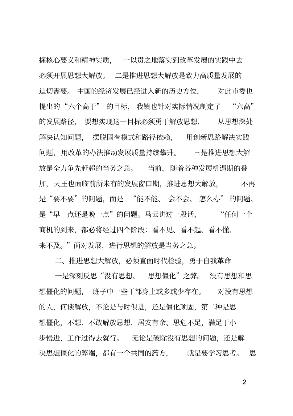 对标找差解放思想班子专题报告_第2页