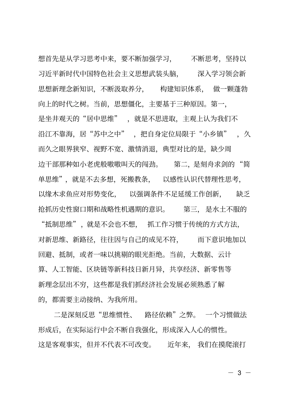 对标找差解放思想班子专题报告_第3页