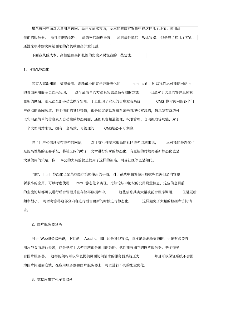 对猪八戒网的分析_第3页
