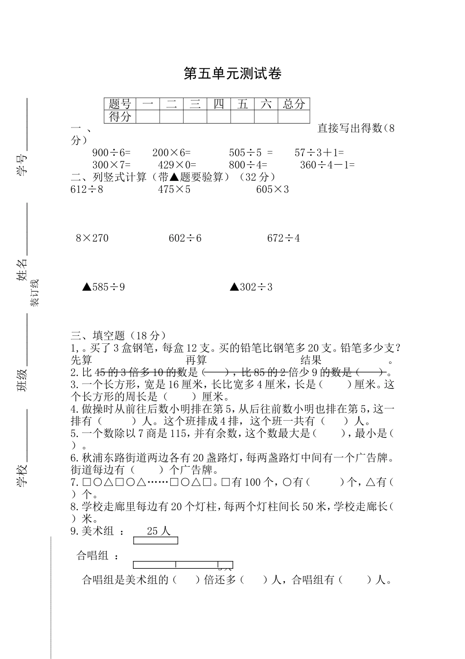 小学三年级数学上册第五单元测试卷_第1页