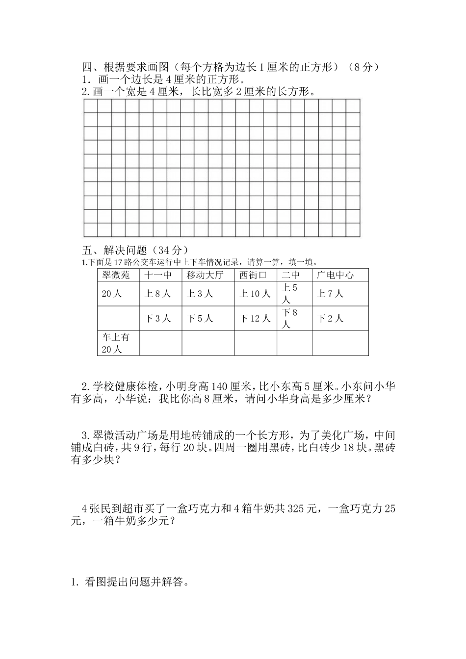 小学三年级数学上册第五单元测试卷_第2页