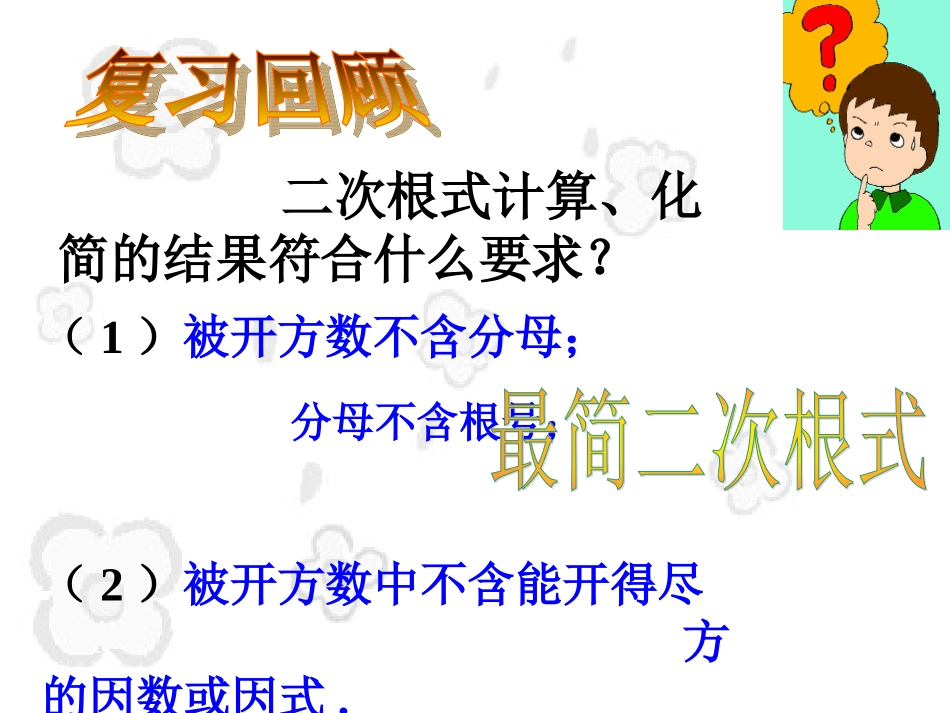 二次根式的加减（1） (2)_第2页