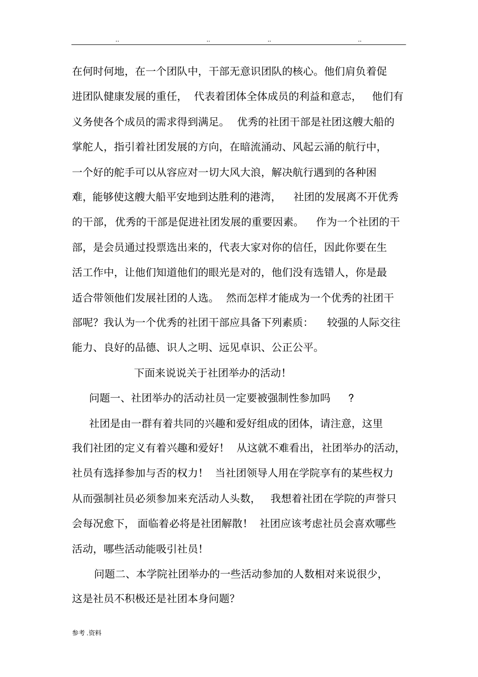 对现在社团的看法与建议_第2页