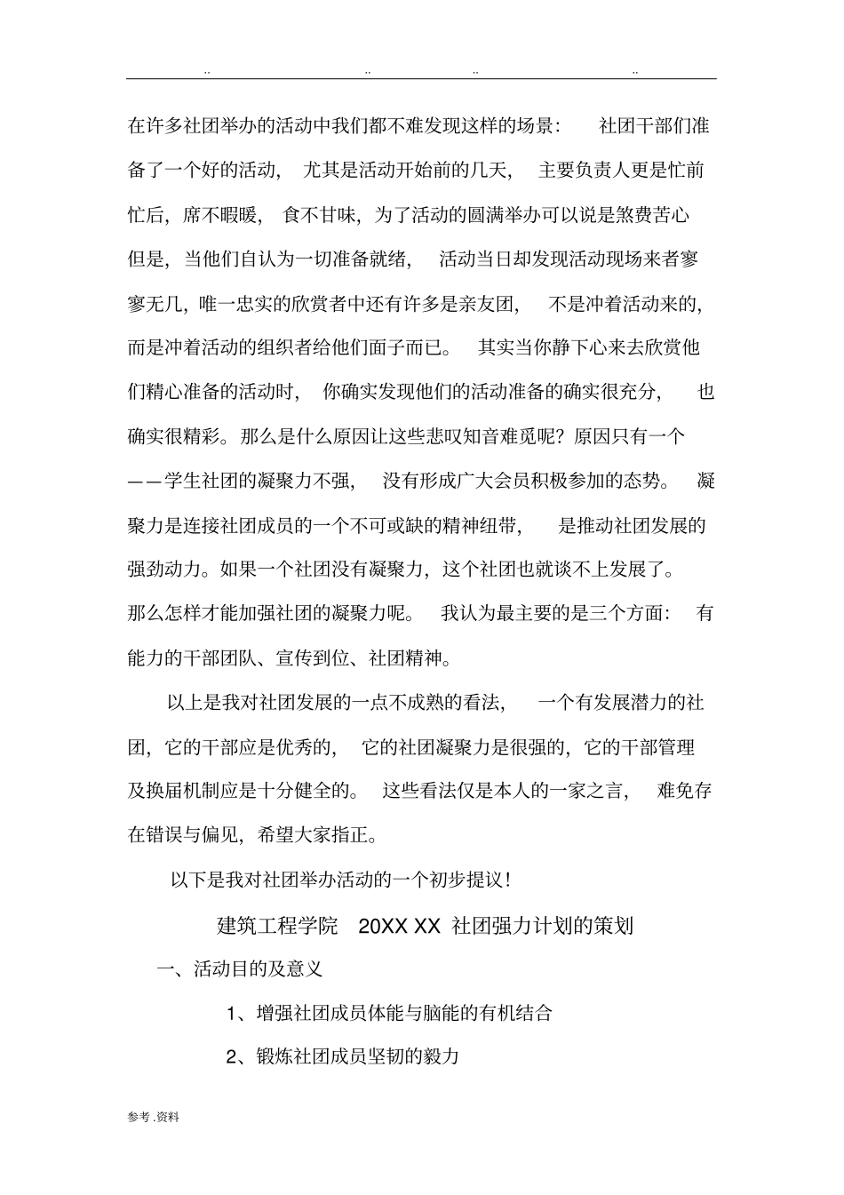 对现在社团的看法与建议_第3页