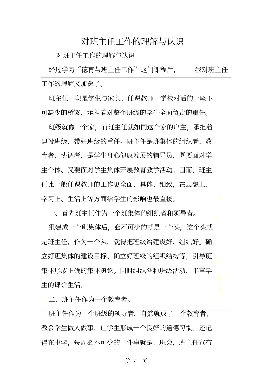 对班主任工作的理解与认识_第2页