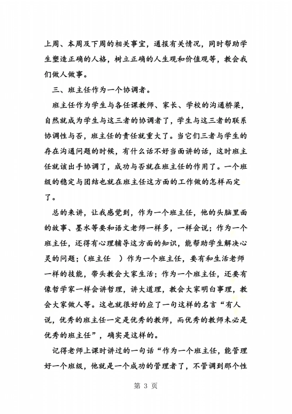 对班主任工作的理解与认识_第3页