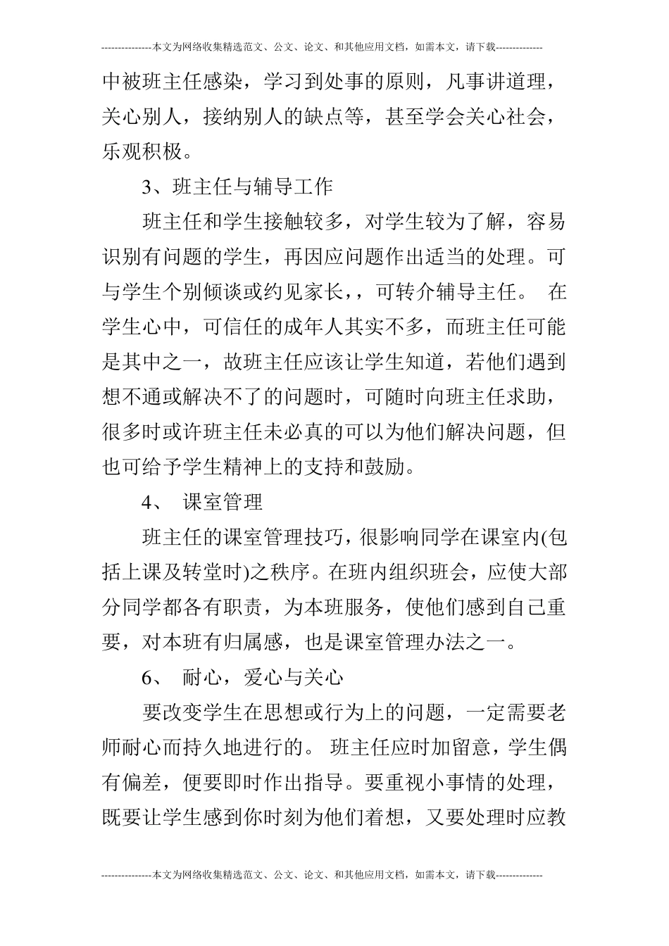 对班主任工作的正确认识_第2页