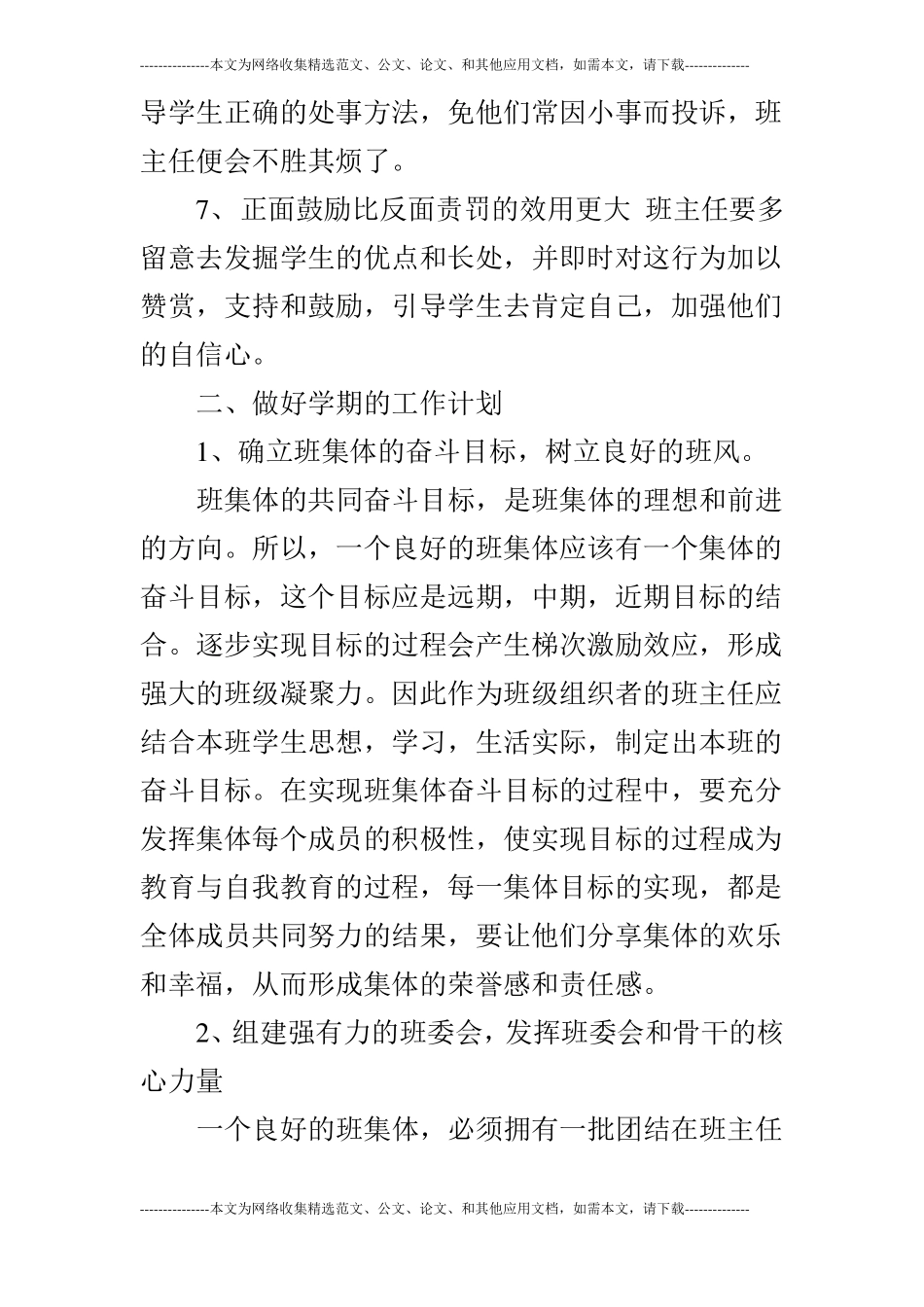 对班主任工作的正确认识_第3页