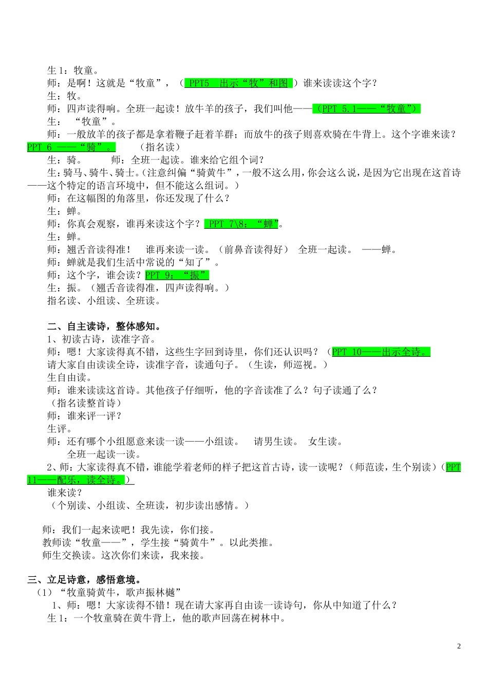 《所见》教案（谢萌）_第2页