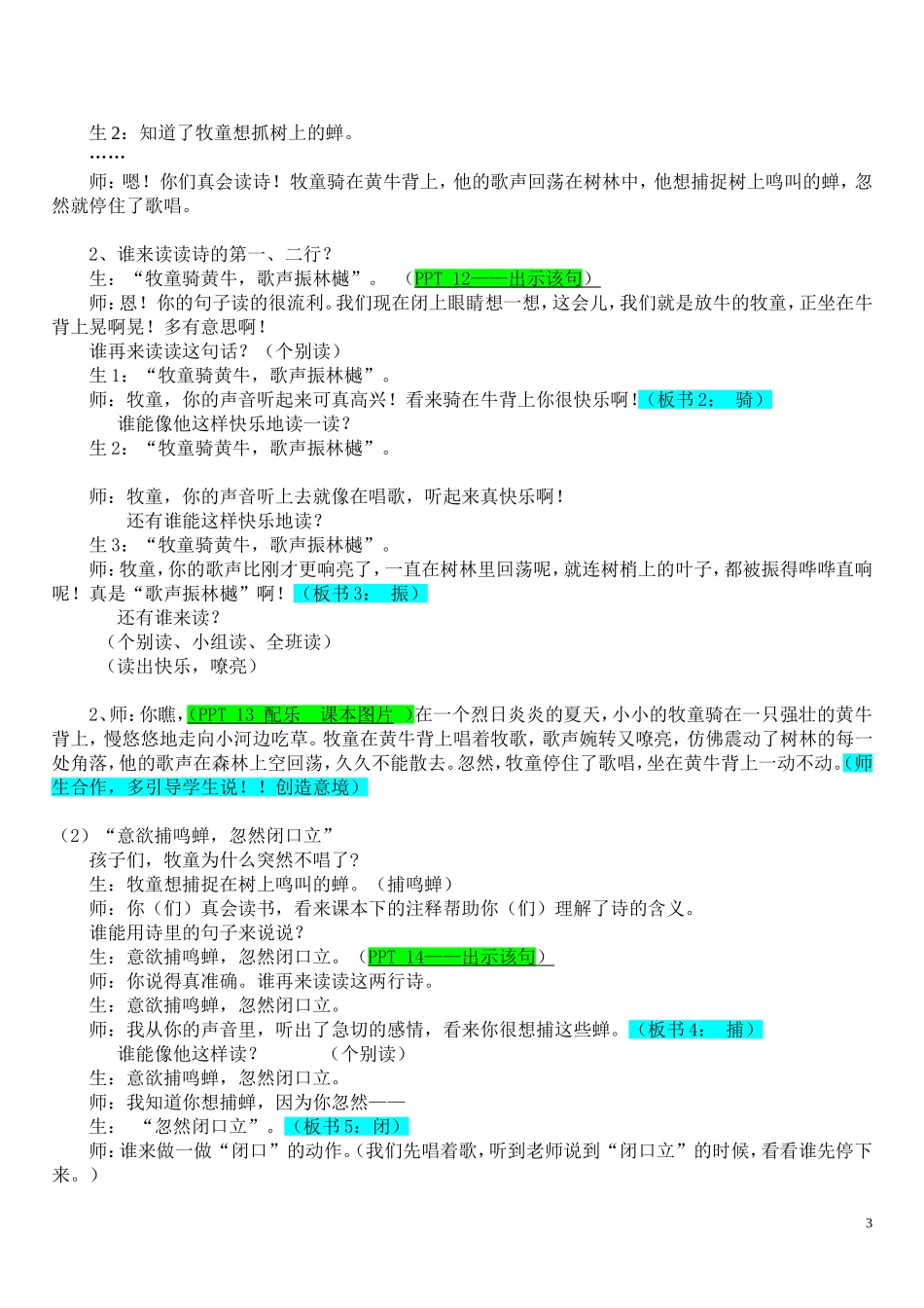 《所见》教案（谢萌）_第3页