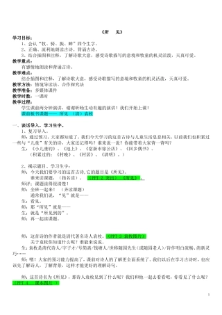 《所见》教案（谢萌）