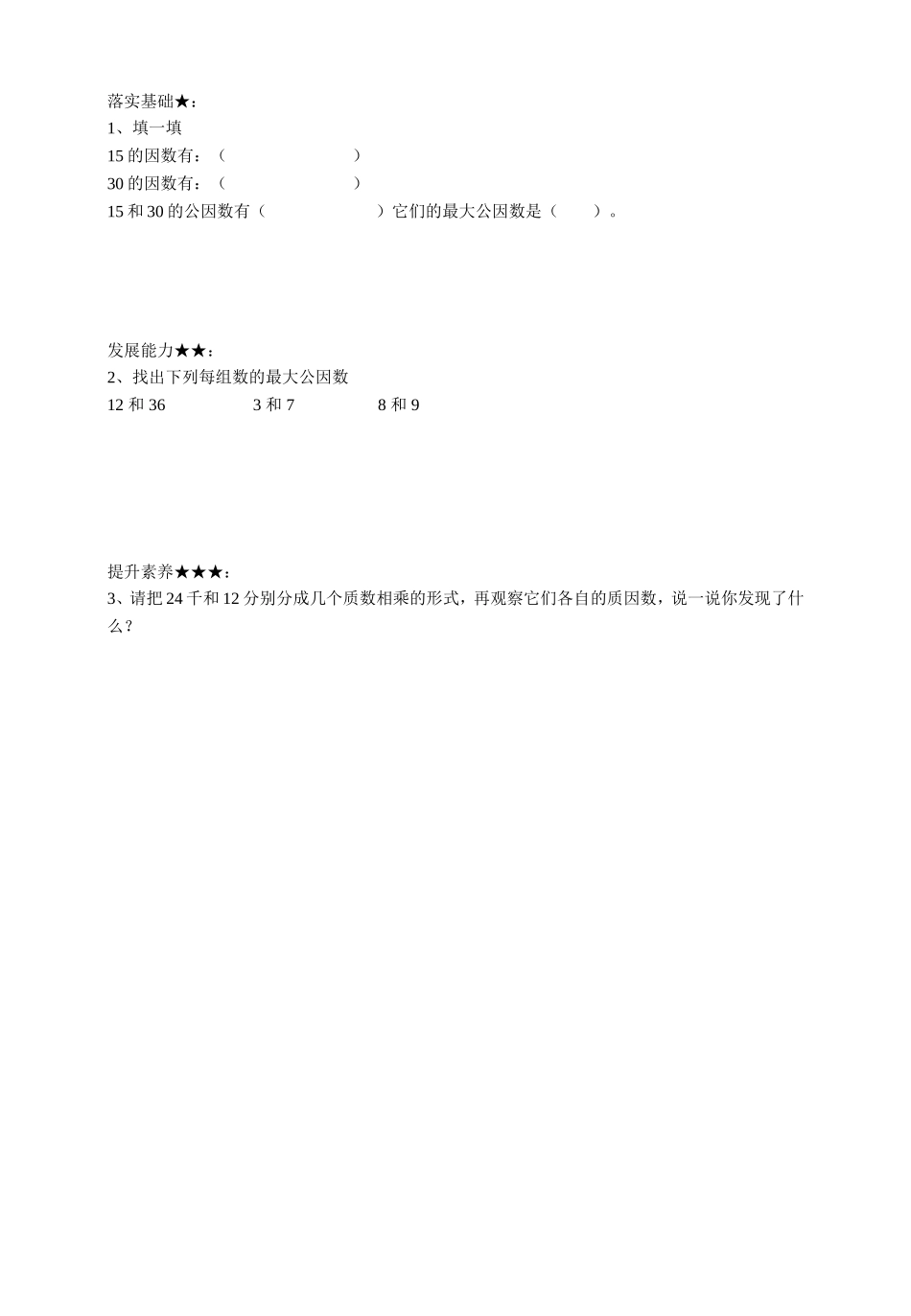 最大公因数9_第2页