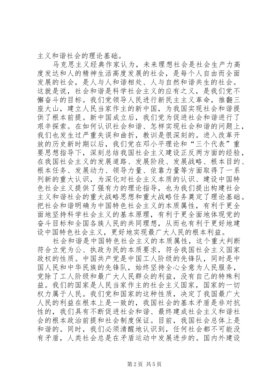 全体会议上发表重要讲话发言_第2页