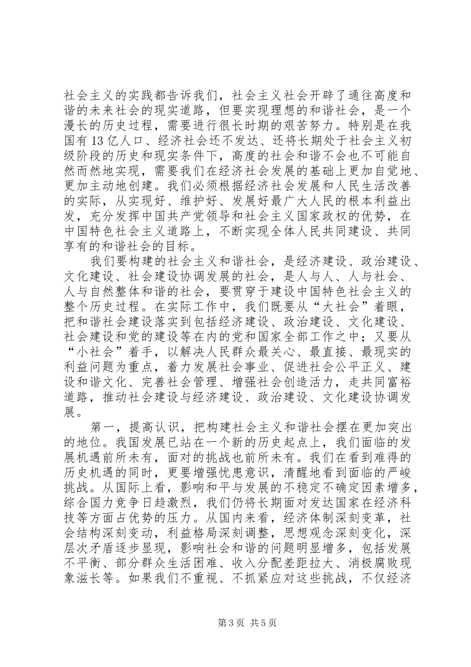 全体会议上发表重要讲话发言_第3页