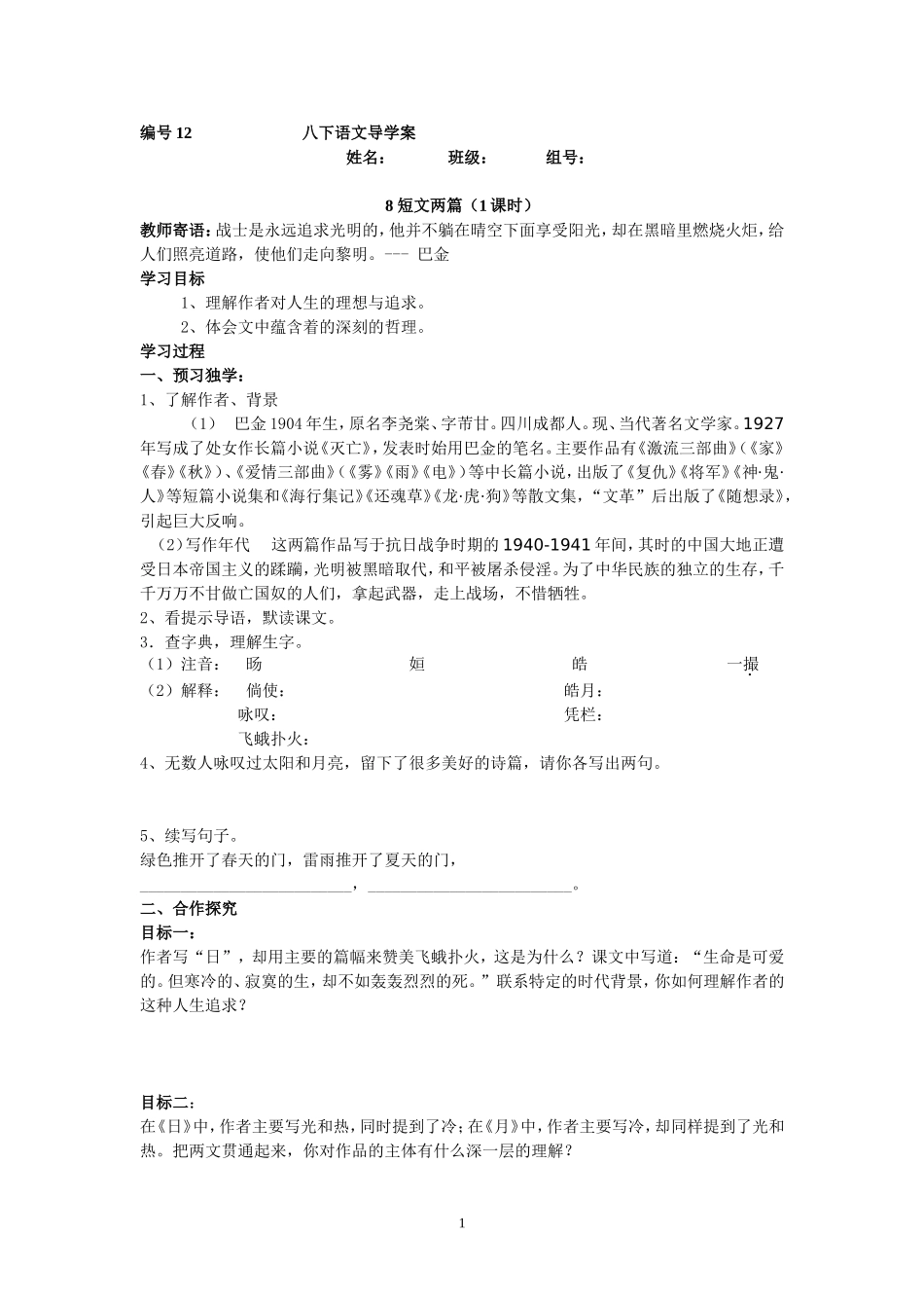 八下短文两篇导学案_第1页