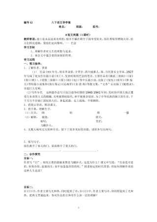 八下短文两篇导学案