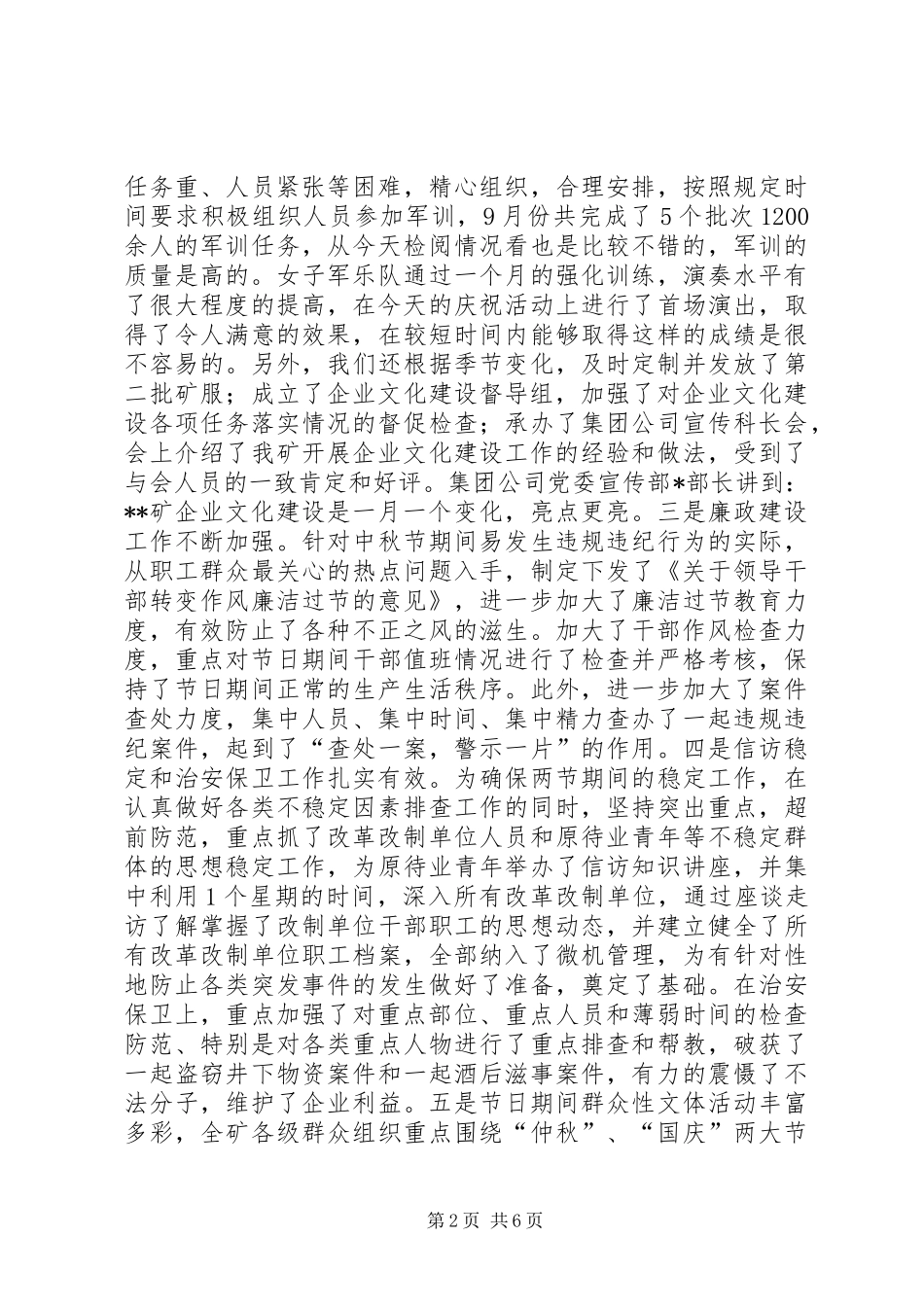 全矿安全办公会扩大会议上的讲话发言_第2页