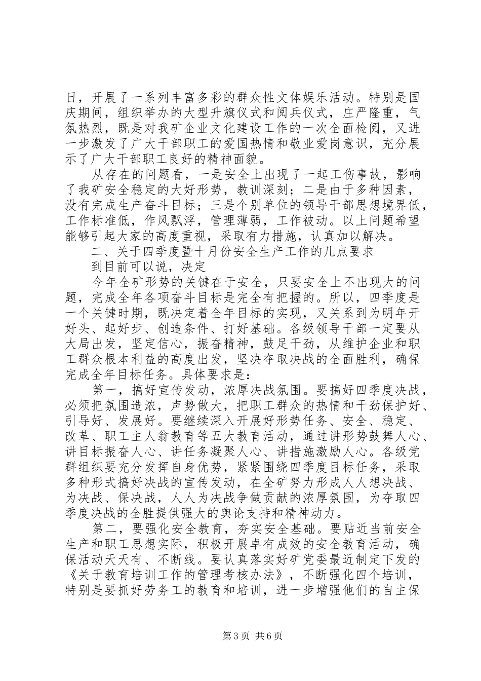 全矿安全办公会扩大会议上的讲话发言_第3页