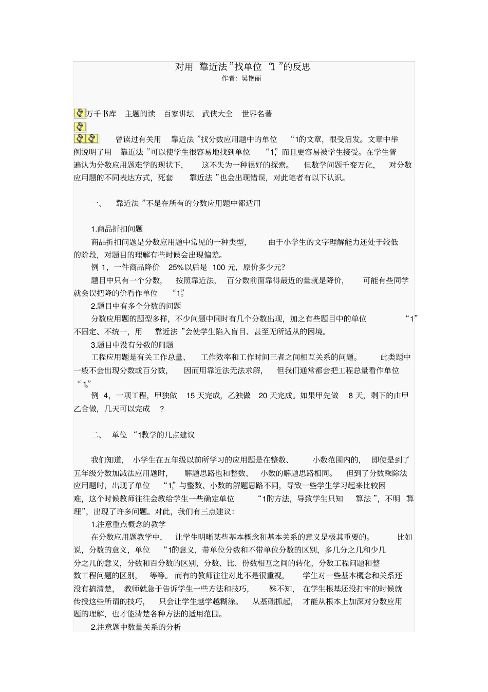 对用地靠近找单位的反思_第1页