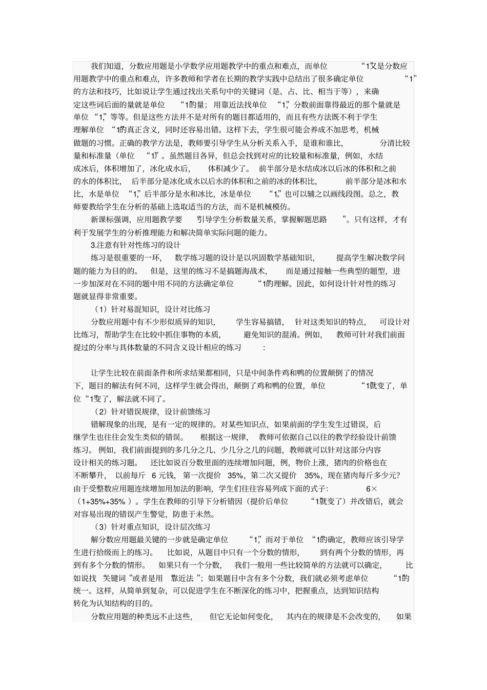 对用地靠近找单位的反思_第2页