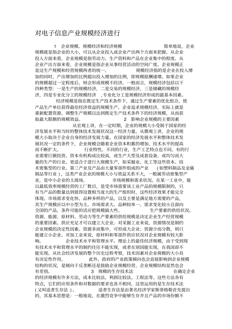 对电子信息产业规模经济进行_第1页