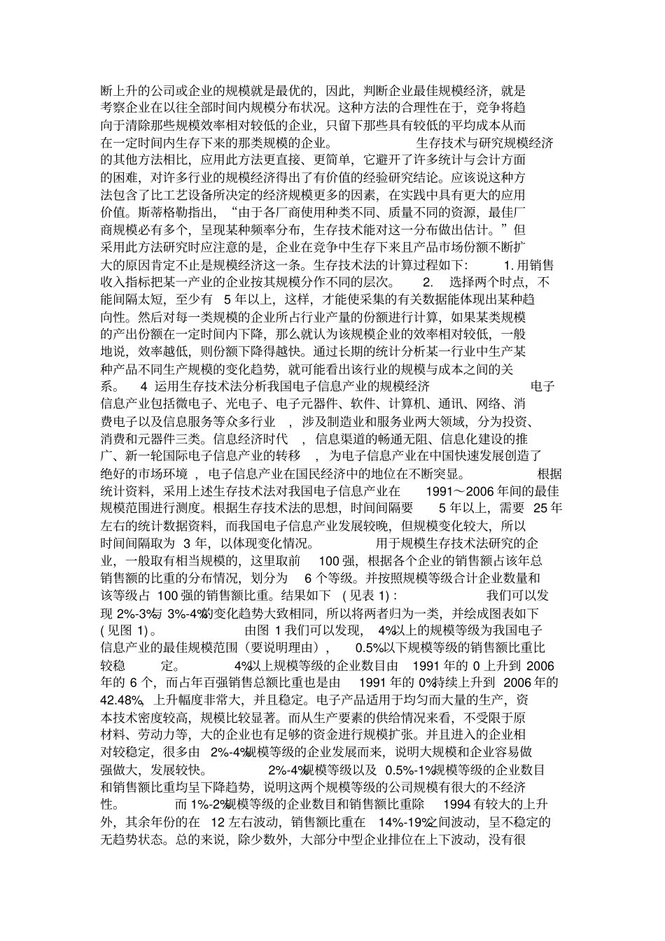 对电子信息产业规模经济进行_第2页