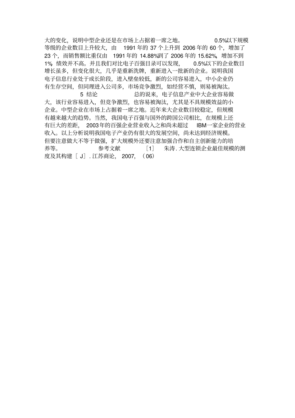 对电子信息产业规模经济进行_第3页