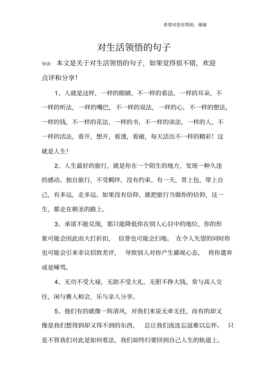 对生活领悟的句子_第1页