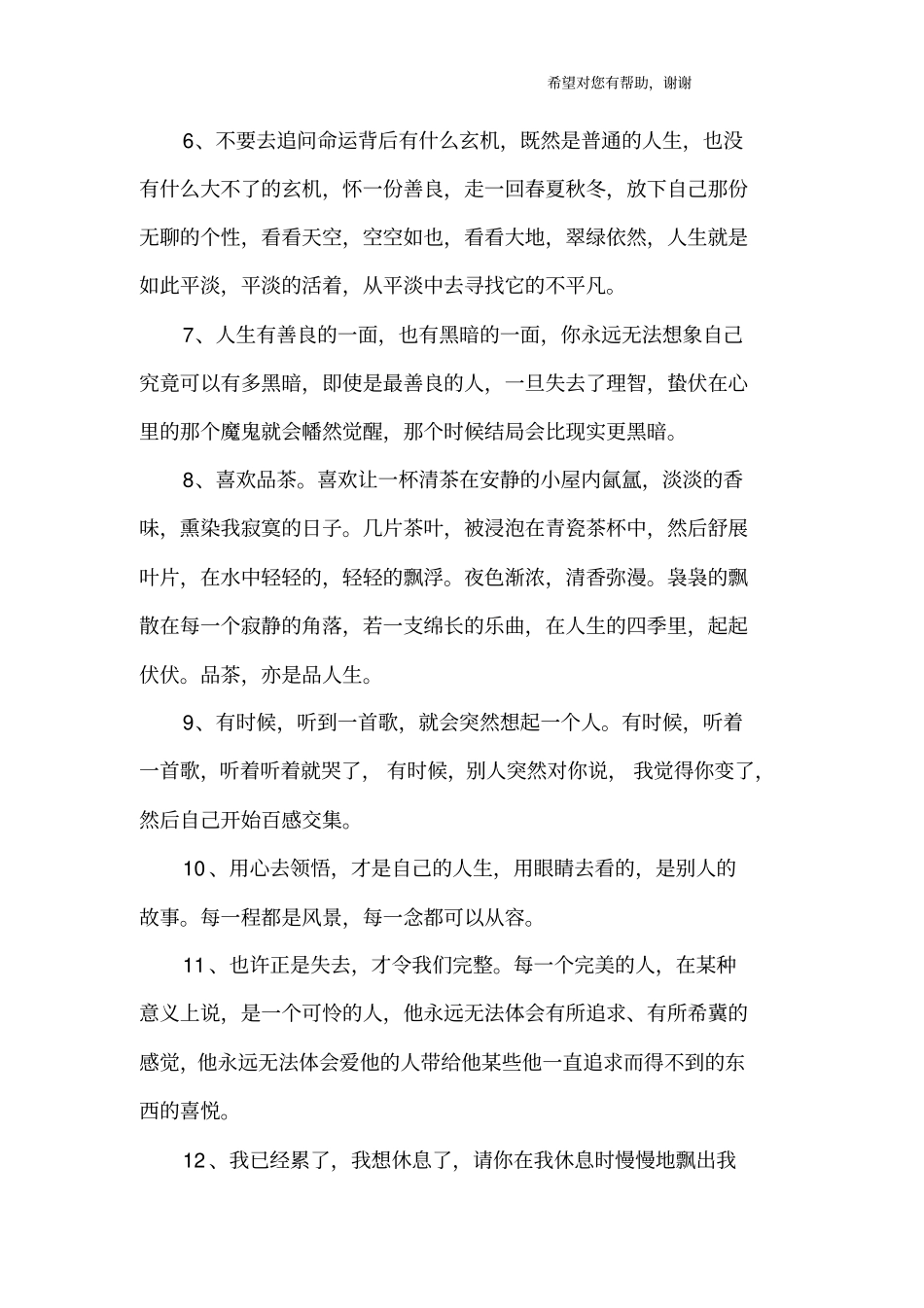 对生活领悟的句子_第2页