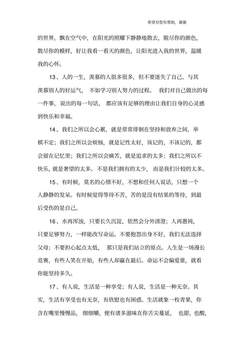 对生活领悟的句子_第3页