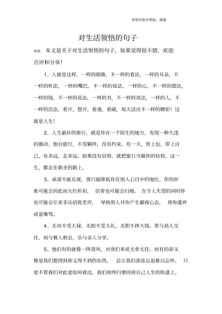 对生活领悟的句子