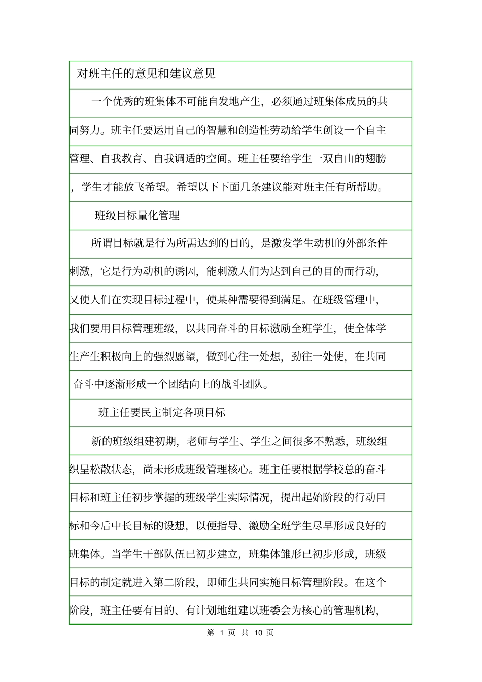 对班主任的意见和建议意见_第1页