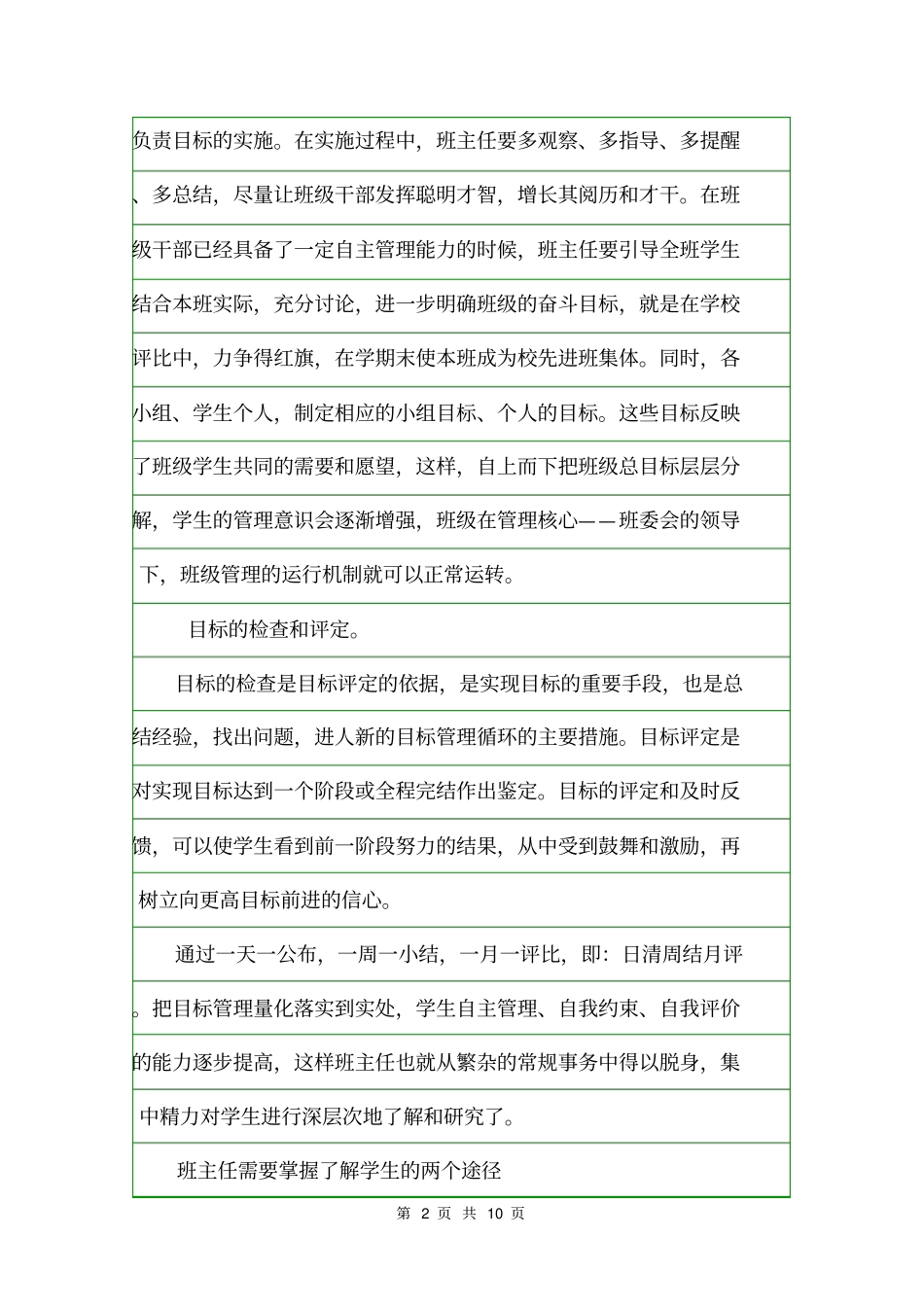 对班主任的意见和建议意见_第2页