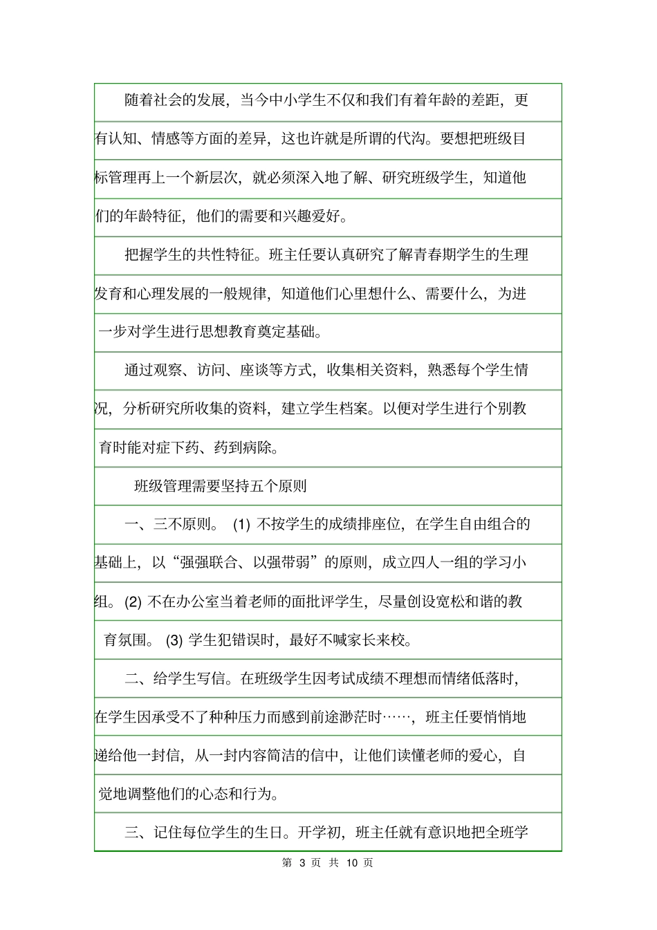对班主任的意见和建议意见_第3页