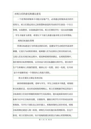 对班主任的意见和建议意见