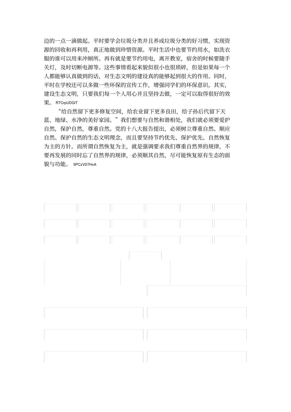 对生态文明的认识和理解_第2页