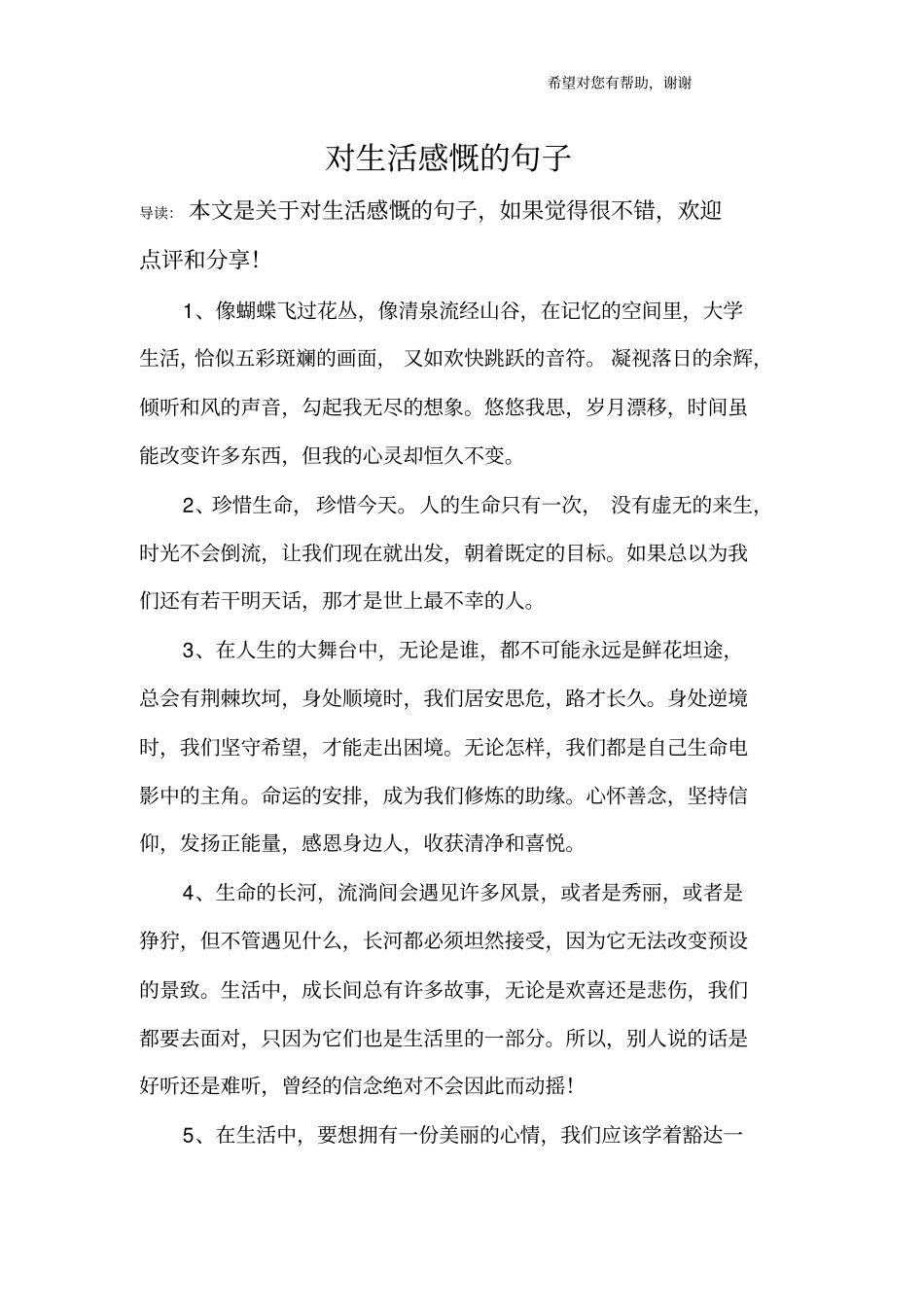 对生活感慨的句子_第1页