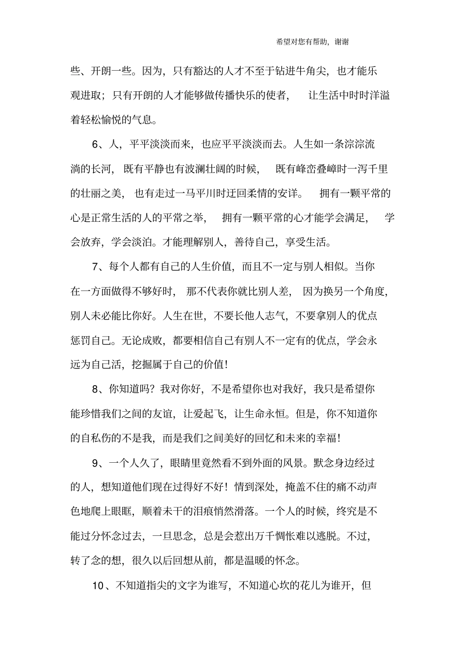 对生活感慨的句子_第2页