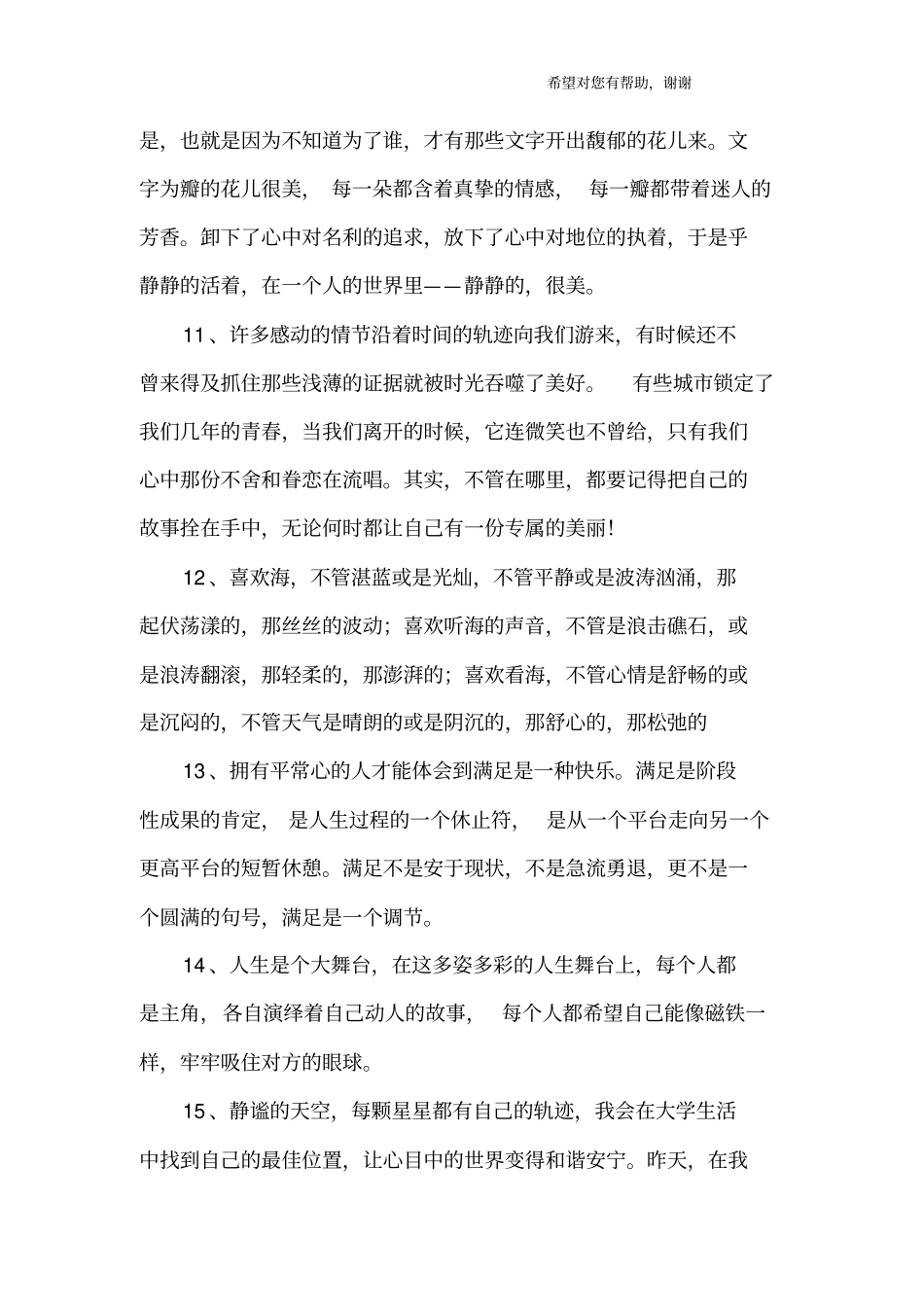 对生活感慨的句子_第3页