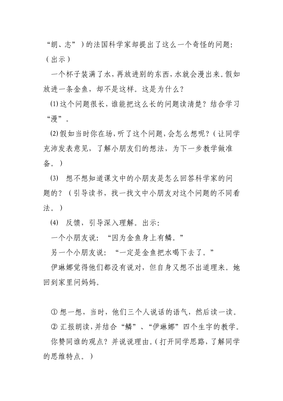 人教版二年级下册语文，《动手做做看》_第2页