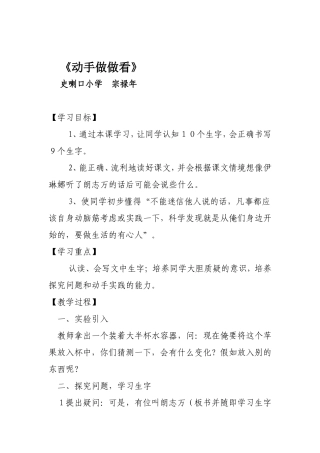 人教版二年级下册语文，《动手做做看》