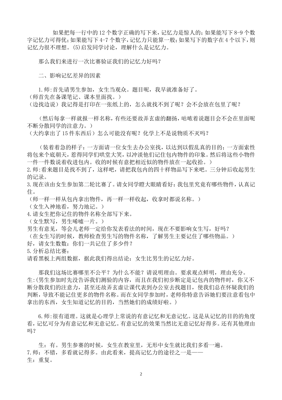 《开启记忆之门》教案_第2页
