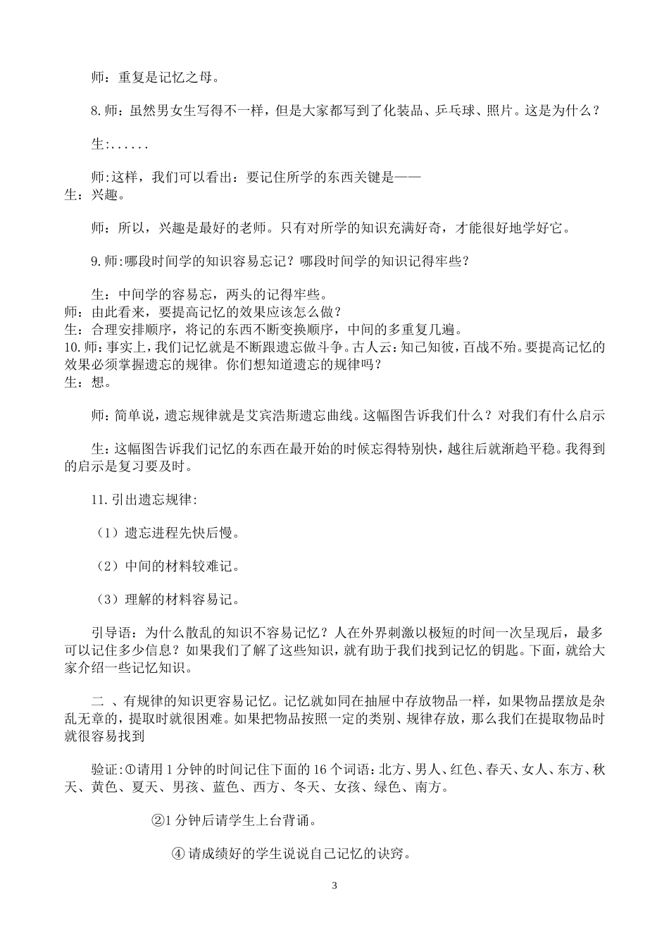 《开启记忆之门》教案_第3页