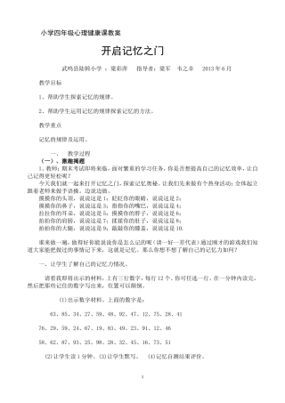 《开启记忆之门》教案