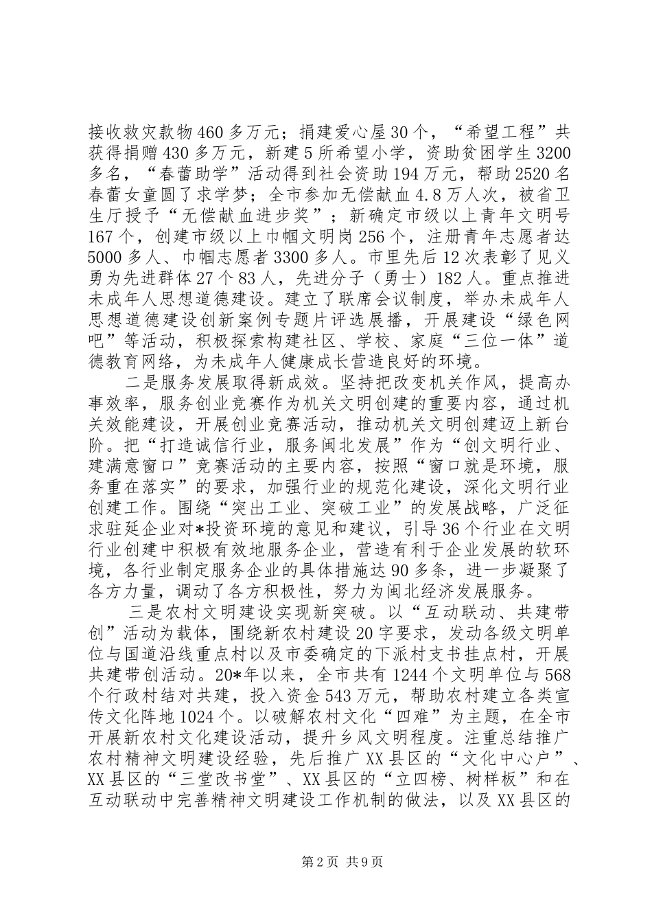 市委精神文明建设工作的讲话发言_第2页