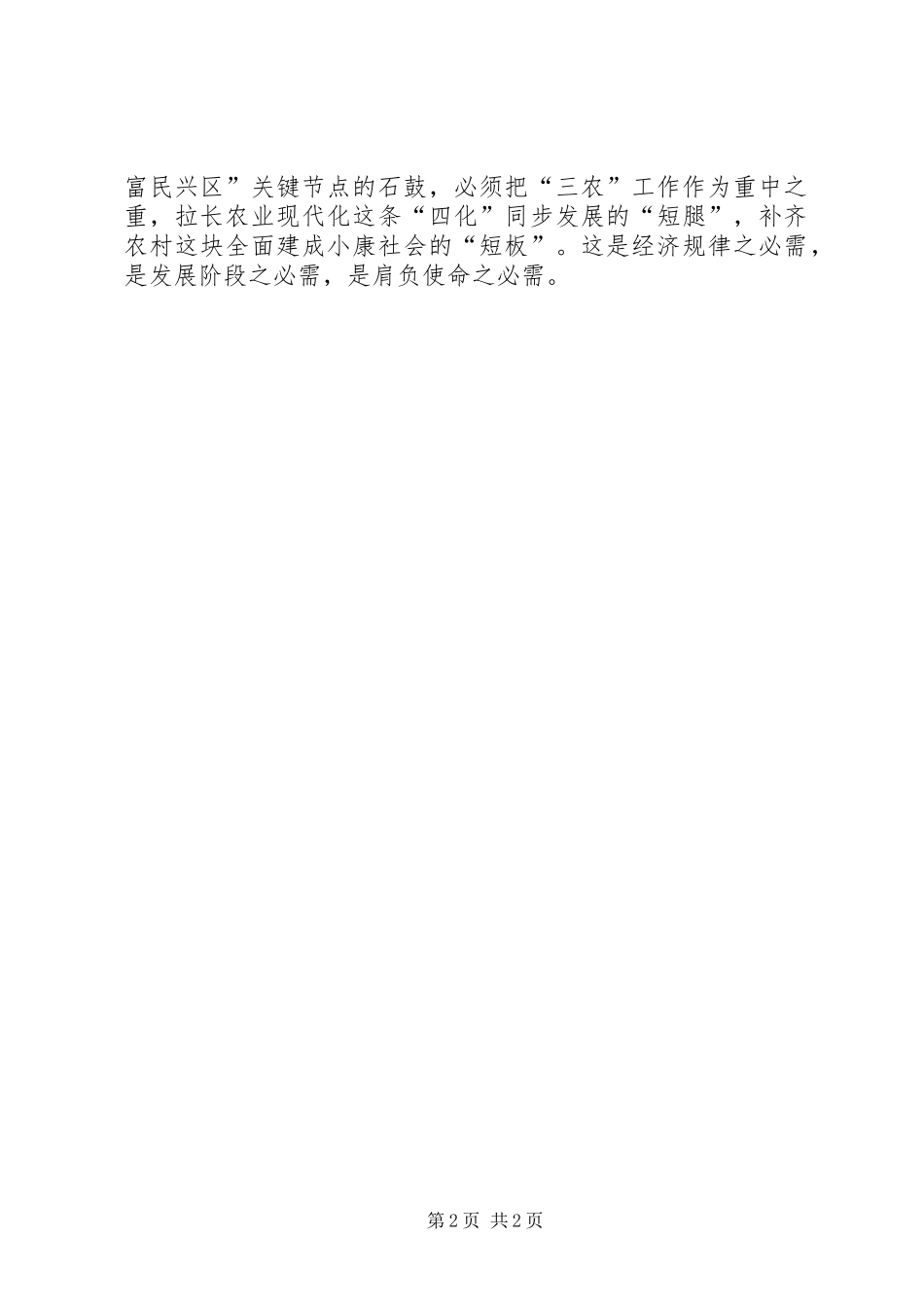 在区委农村工作会议上的讲话发言_第2页