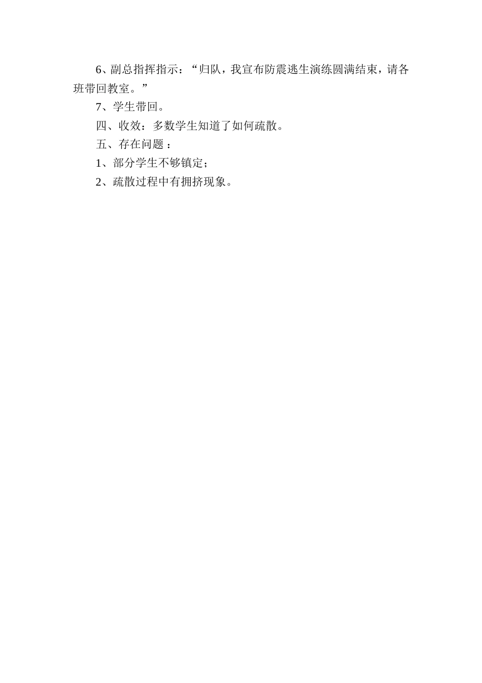 小学防震安全演练记录_第2页