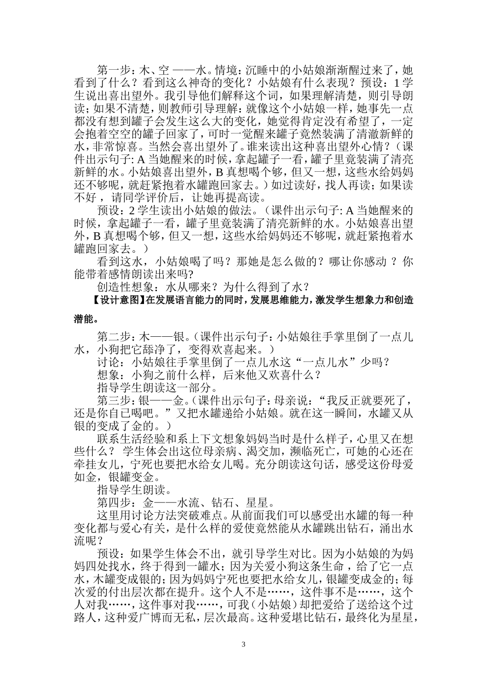 七颗钻石说课_第3页